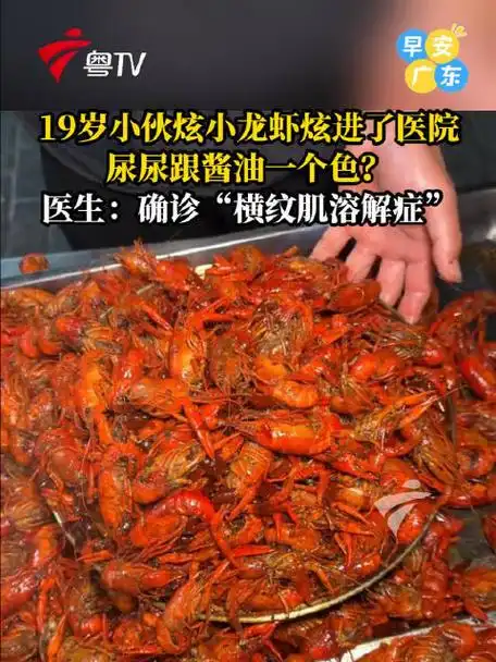 连吃五天小龙虾竟肌肉溶解？电竞选手夏季健康管理警钟敲响